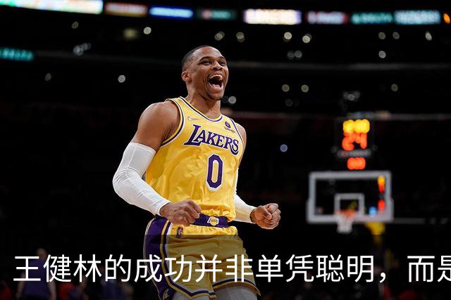 王健林的成功并非单凭聪明，而是因其资产具备流动性